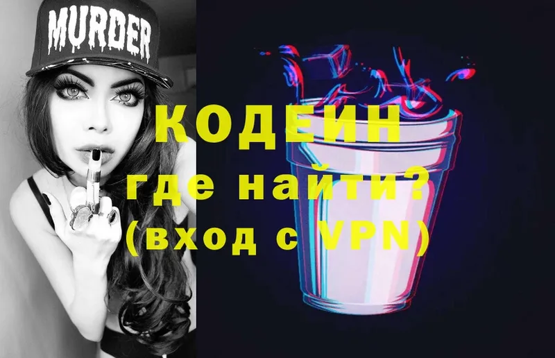 закладки  Каргополь  Кодеиновый сироп Lean Purple Drank 